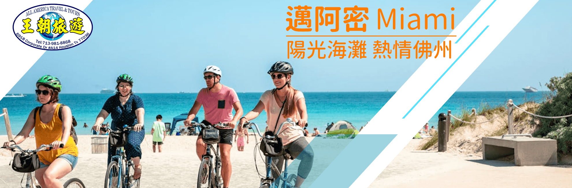 邁阿密 Miami 陽光海灘 熱情佛州